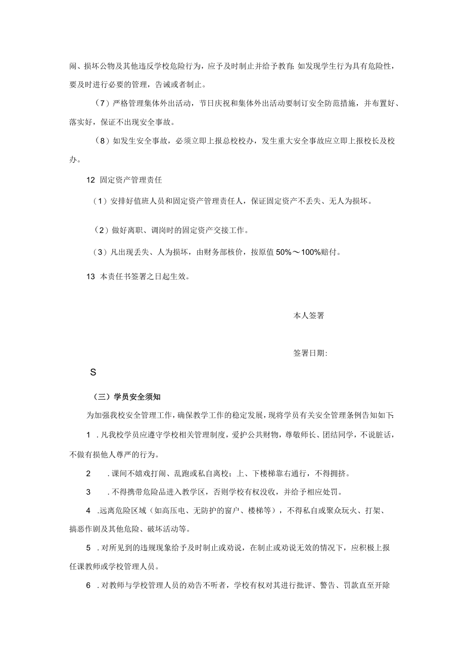 学校运营行政管理手册分校安全管理.docx_第2页