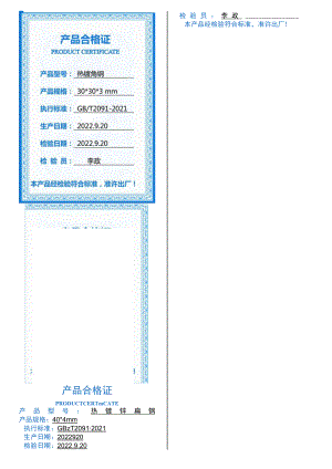 钢材合格证.docx