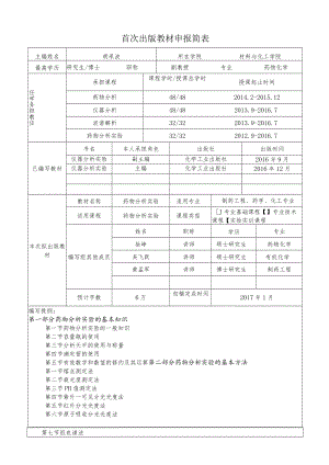 首次出版教材申报简表.docx