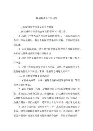 院感科各项工作制度.docx
