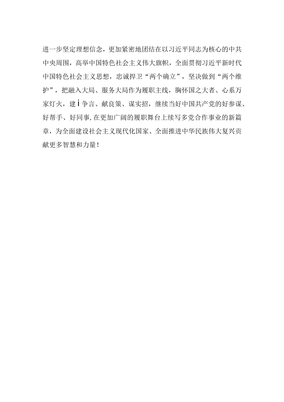 踔厉奋发新征程 勇毅前行跟党走——学习中共二十大精神心得体会.docx_第2页