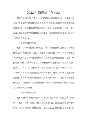 物资部年度工作总结.docx