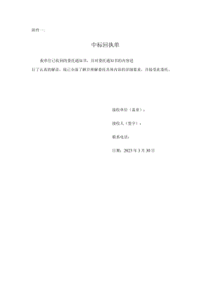 中标回执单.docx