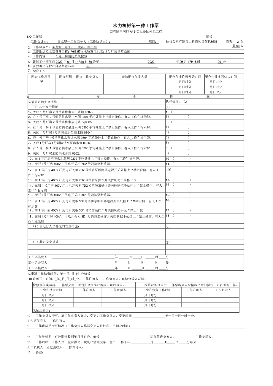 消防系统检修.docx_第1页