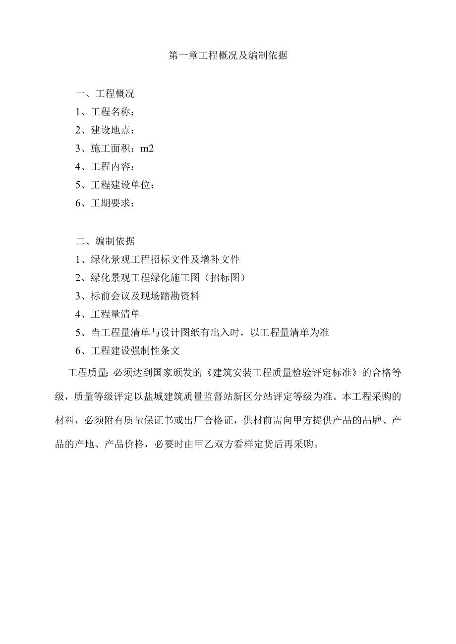 某大型住宅小区绿化工程施工组织设计.docx_第3页