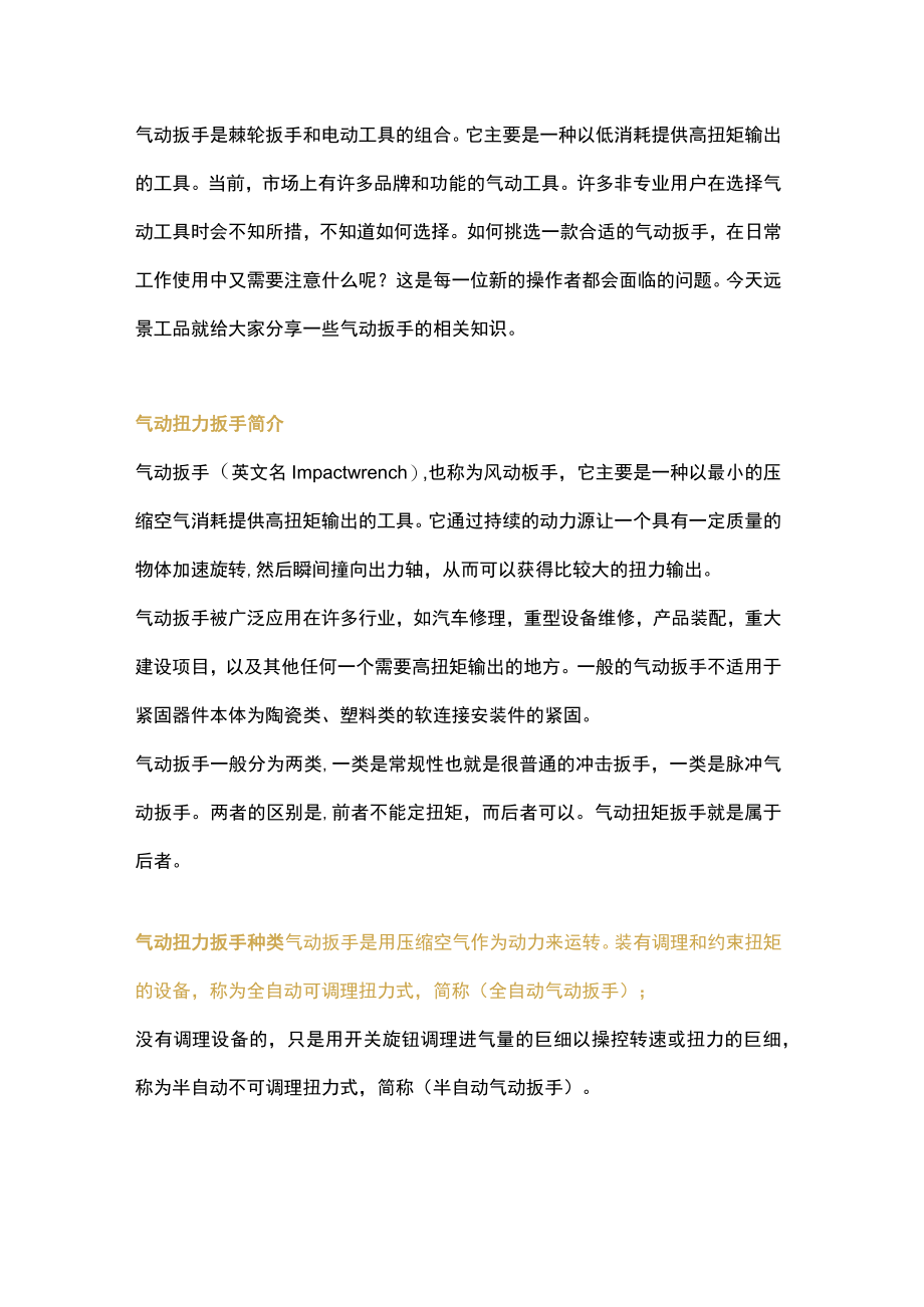 气动扳手的选择方法.docx_第1页