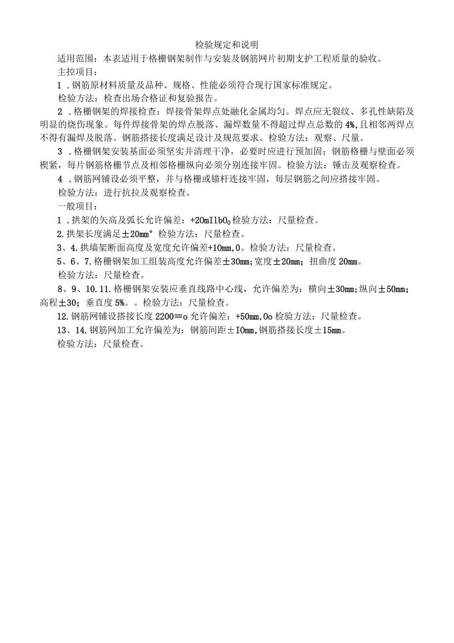 格栅钢架制安、钢筋网检验批质量验收记录.docx_第2页