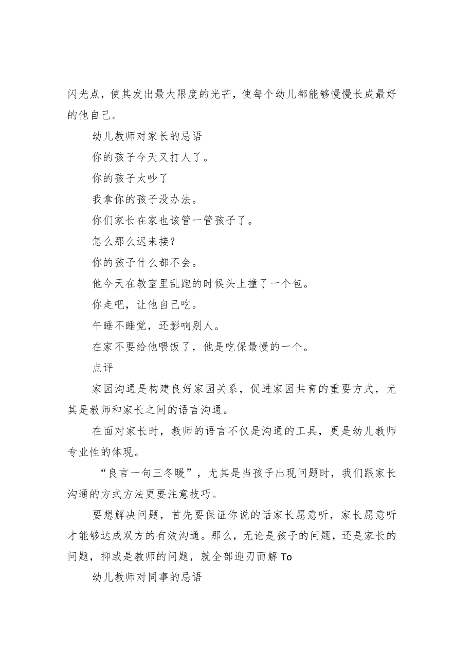 幼儿园幼师日常工作忌语.docx_第3页