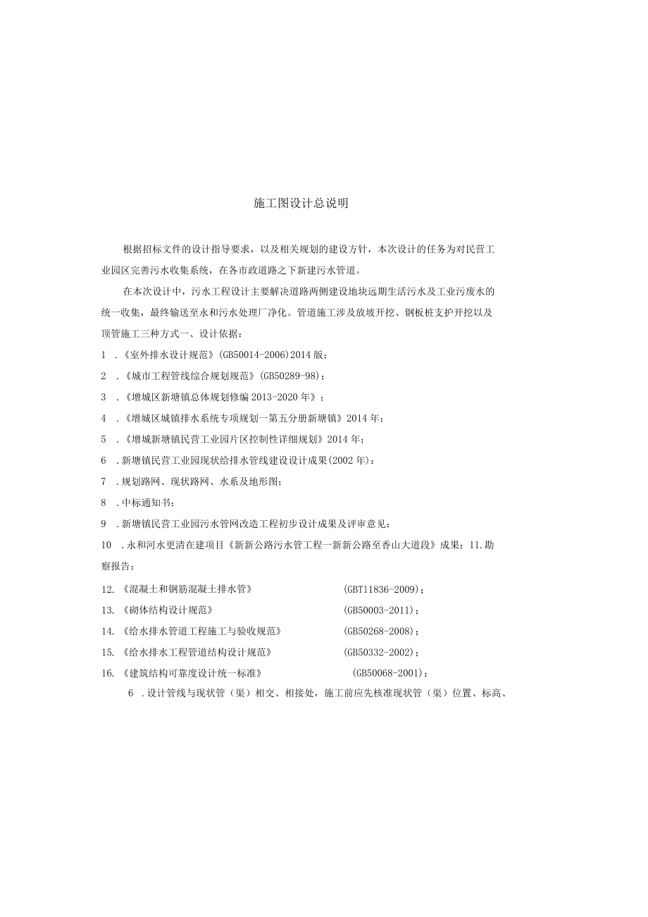 民营工业园污水管网改造工程施工图设计总说明.docx_第2页