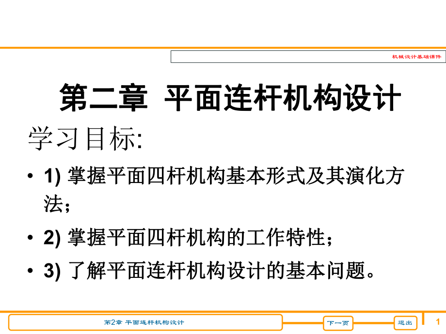 机械设计基础.ppt_第1页