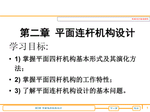 机械设计基础.ppt