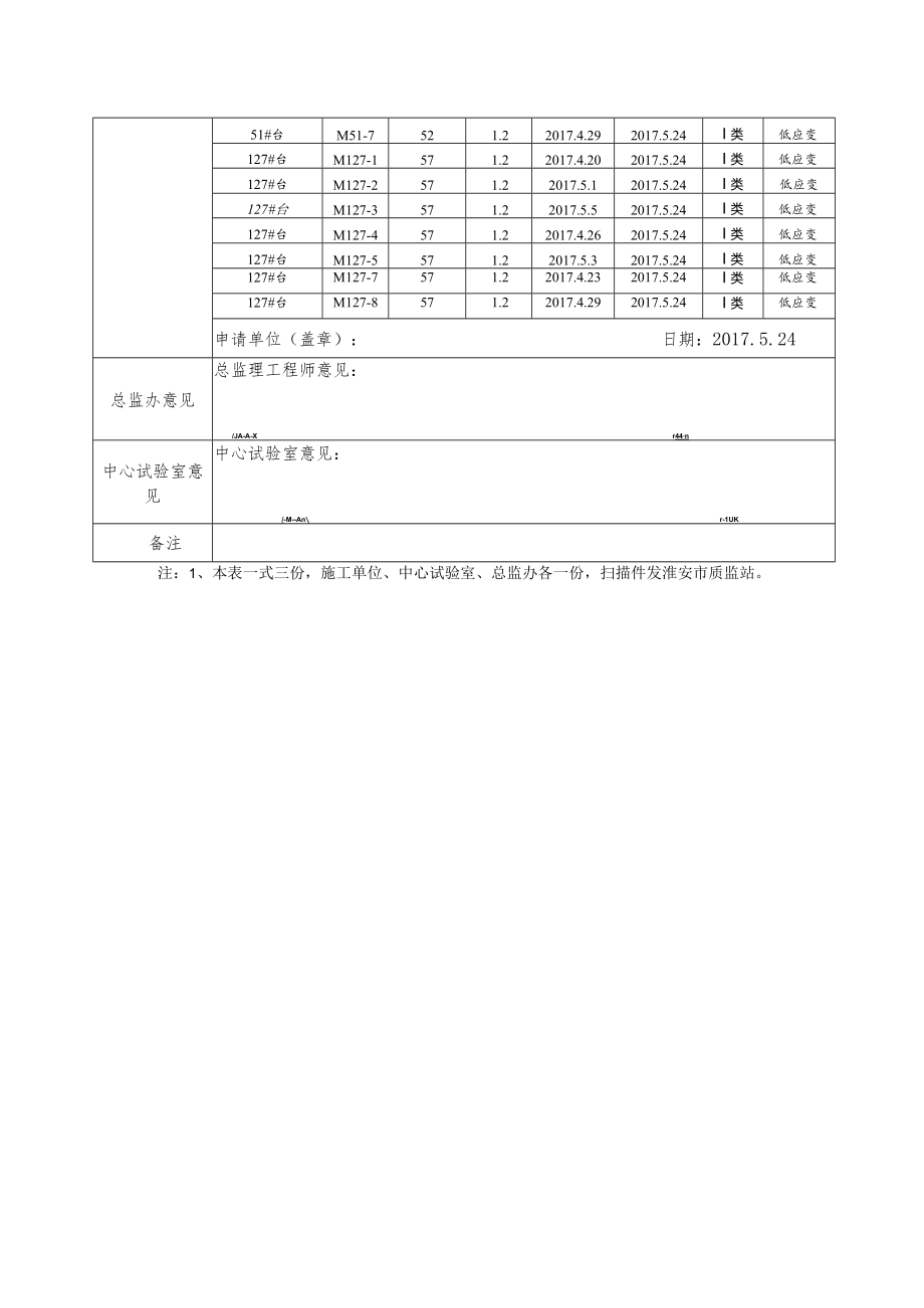 桥梁基桩检测单8.docx_第2页