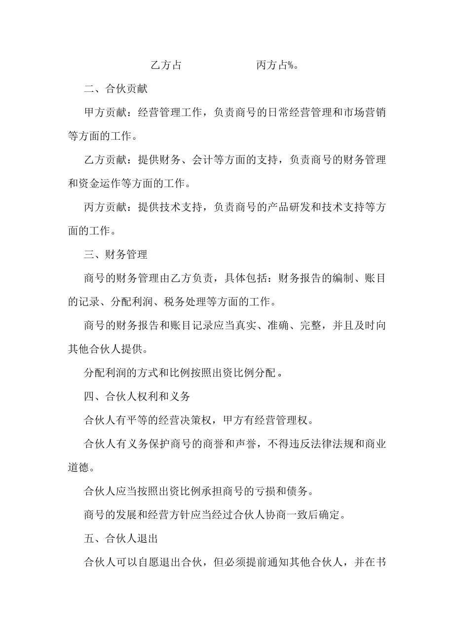 合伙开店协议.docx_第2页