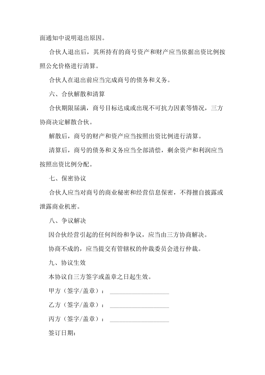 合伙开店协议.docx_第3页