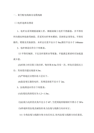 架空配电线路及电缆线路.docx