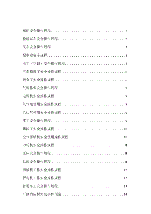 汽车修理工安全操作规程.docx