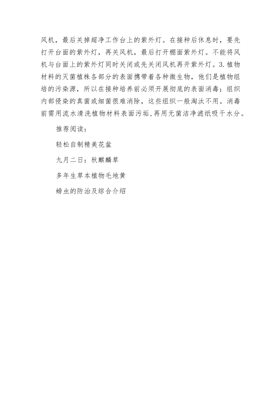 植物组织培养.docx_第3页