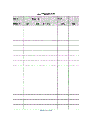 材料加工分层配送料单.docx