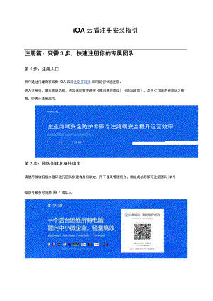 iOA云盾注册安装指引.docx
