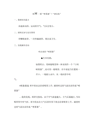 第十一课“喷雾器”“洒水机”.docx