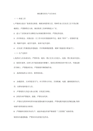 烟花爆竹的生产安全知识.docx