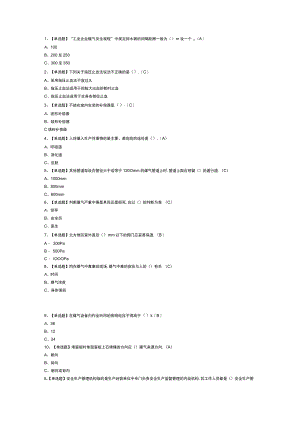 煤气模拟考试练习卷含解析 第一份.docx