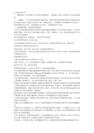 双T板吊装方案.docx