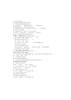 燃气具安装维修工初级理论试卷（A卷）.docx