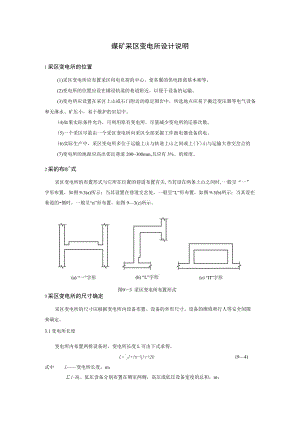 煤矿采区变电所设计说明.docx