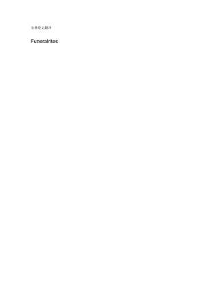 安葬祭文翻译.docx