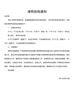清明放假通知.docx