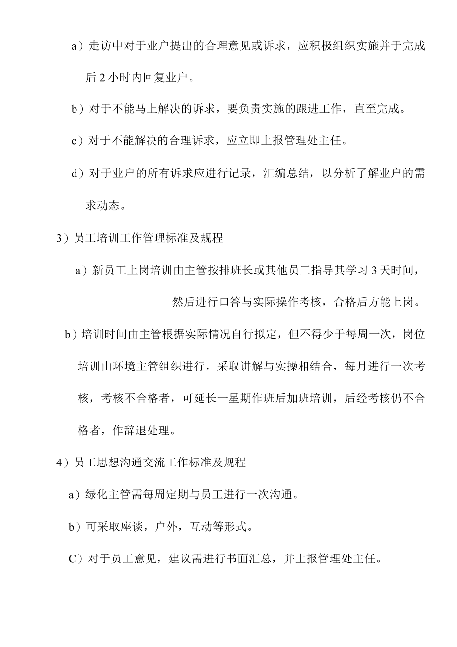 物业园林绿化保洁服务各项服务过程控制.docx_第2页