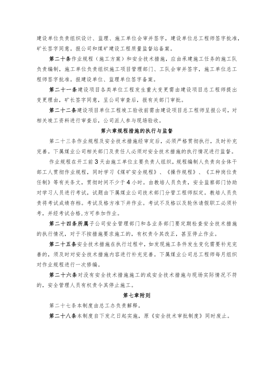 煤业公司煤矿安全技术审批制度.docx_第3页