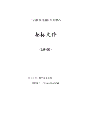 广西壮族自治区采购中心.docx
