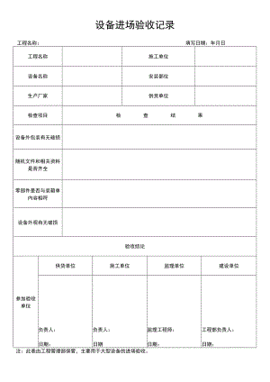 设备进场验收记录.docx