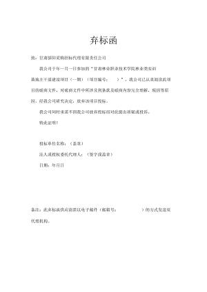 弃标函模板.docx