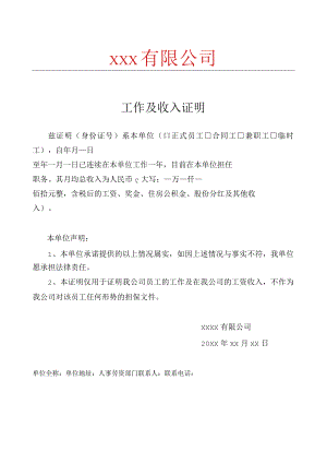 工作及收入证明.docx