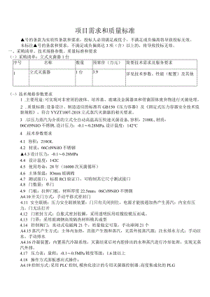 项目需求和质量标准.docx