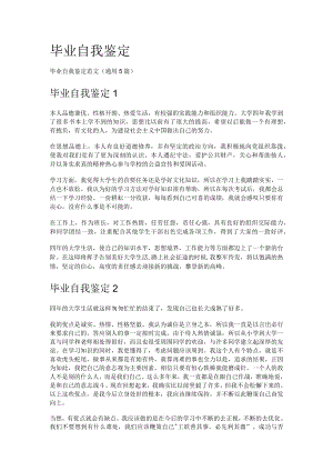 毕业自我鉴定.docx