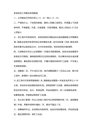 美容院员工考勤及休假制度.docx