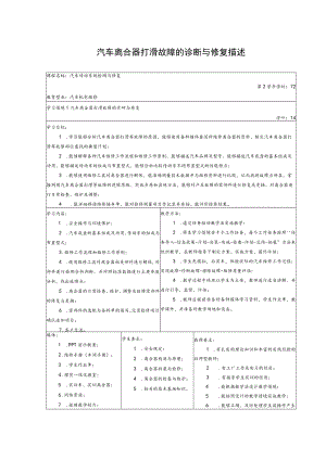 汽车离合器打滑故障的诊断与修复描述.docx