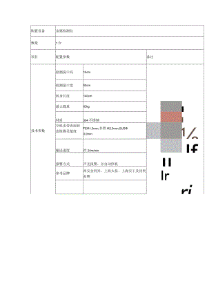 金属检测仪空调2P柜机.docx