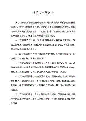 某公司消防安全承诺书【2022】.docx