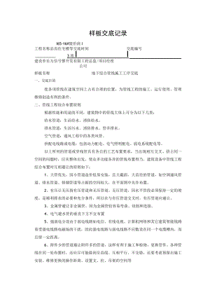 水暖工序交底.docx