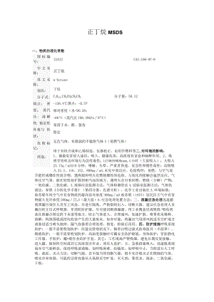 正丁烷MSDS.docx
