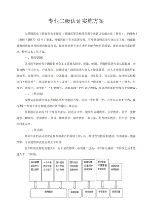 专业二级认证实施方案.docx
