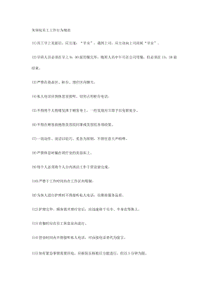 美容院员工工作行为规范.docx