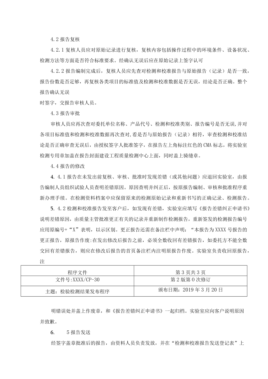 检验检测结果发布程序.docx_第2页