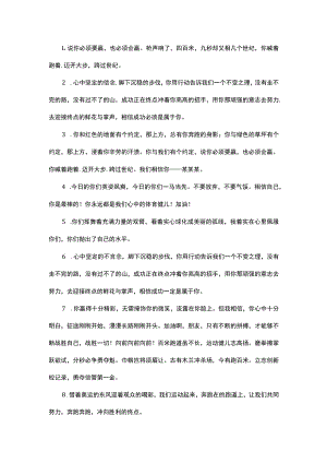 校园运动会广播稿可以用到的经典句子第二版.docx