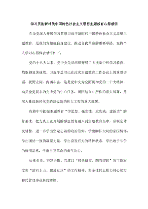 共青团员学习贯彻新时代中国特色社会主义思想主题教育心得感悟汇编3篇.docx